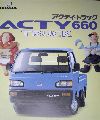 アクティ　1990年3月