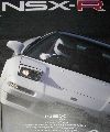 NSX-R　1992年11月