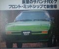 RX-7　1978年5月