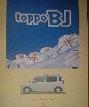 トッポBJ　1999年10月