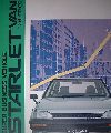 スターレットバン　1987年2月