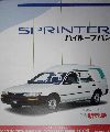 スプリンター　1992年2月